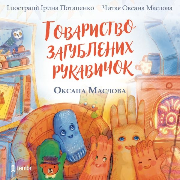 Obrázek podcastu Tovarystvo zagubljenich rukavičok