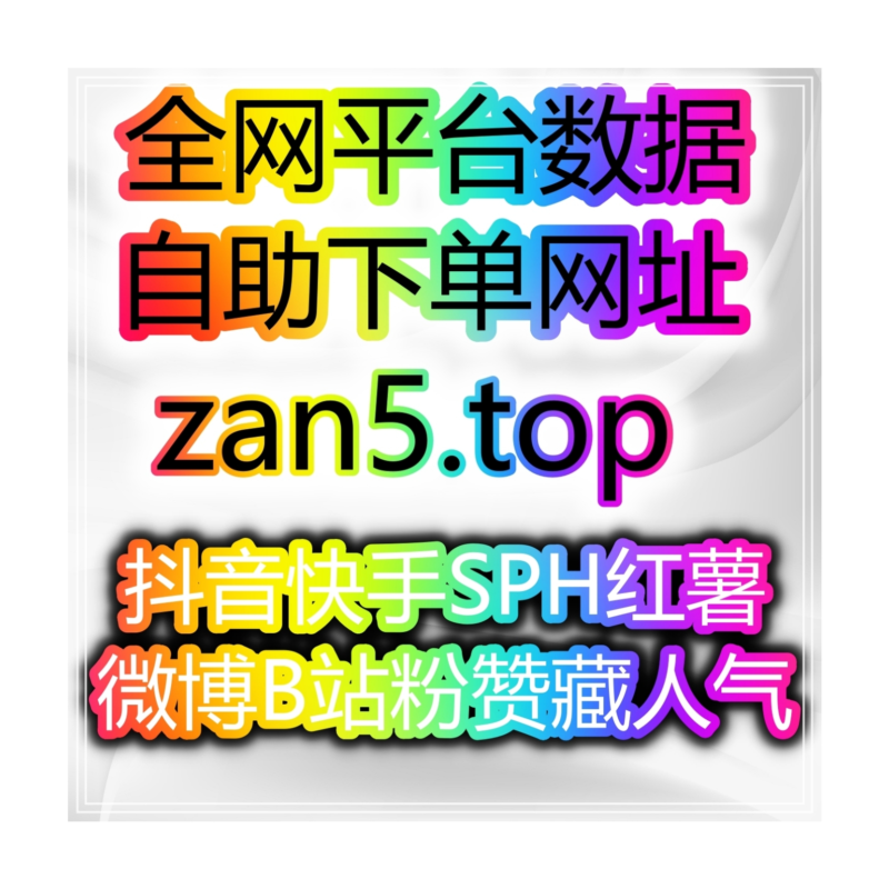 Obrázek epizody 微博话题阅读运营机制：全网平台涨数据工具站的矩阵双向驱动