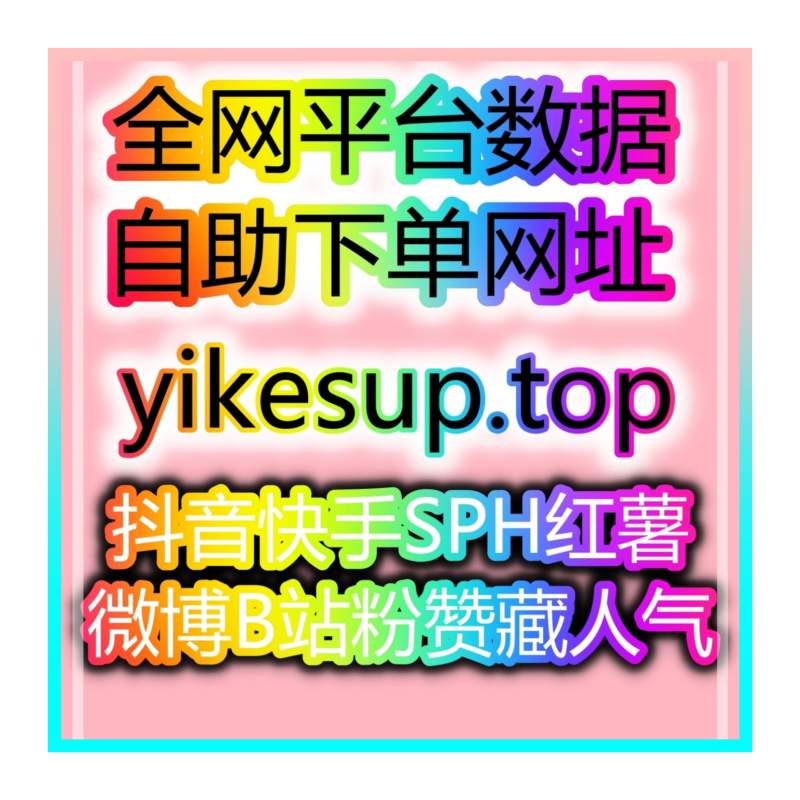 Obrázek epizody 探索：如何通过自助涨粉平台提升你的短视频创作者账号曝光率和粉丝互动！