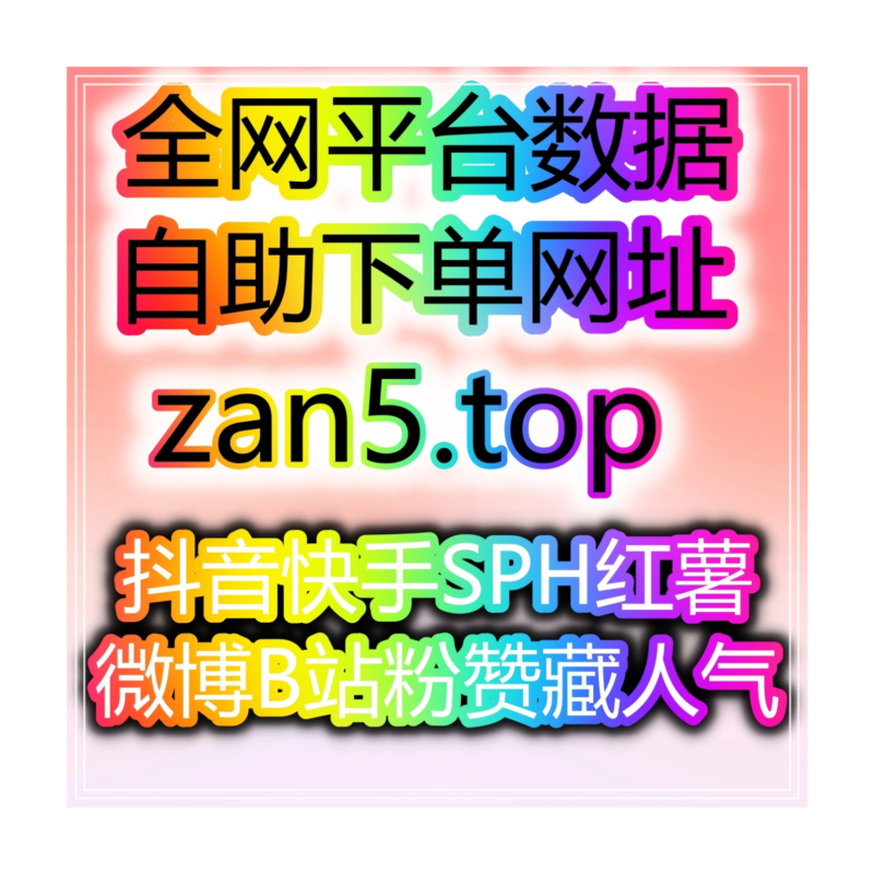 Obrázek epizody 买粉买赞自助网公众号阅读量运营秘诀：内容节奏与传播节点的黄金搭配