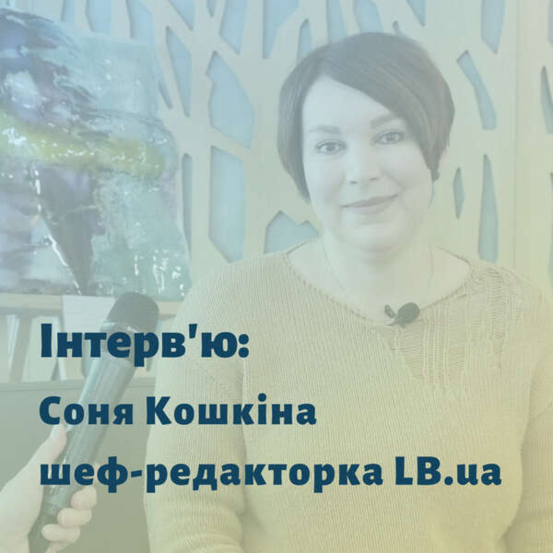 Obrázek epizody Соня Кошкіна: з почтаку війни в нашій редакції 24е лютого не закінчується