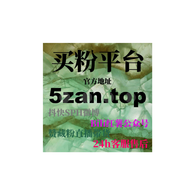Obrázek epizody 代刷数据平台通过TikTok播放与微博直播提升品牌知名度的秘诀