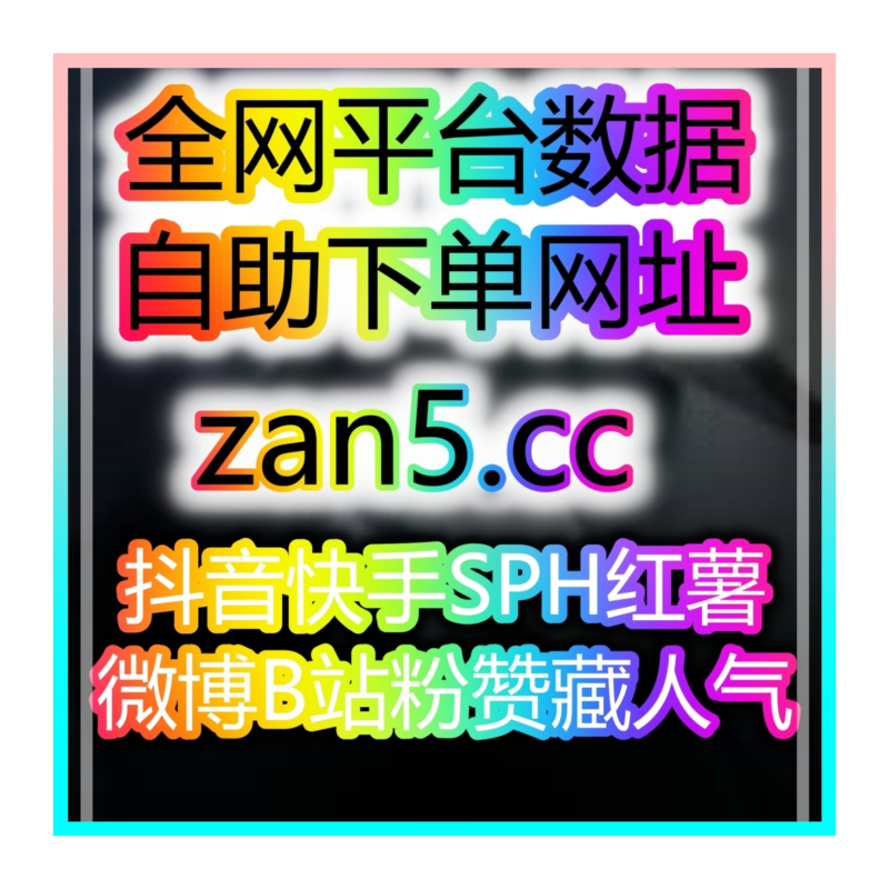 Obrázek epizody 揭秘:自助涨粉平台如何帮助你提升作为育儿专家的粉丝量和权威性!