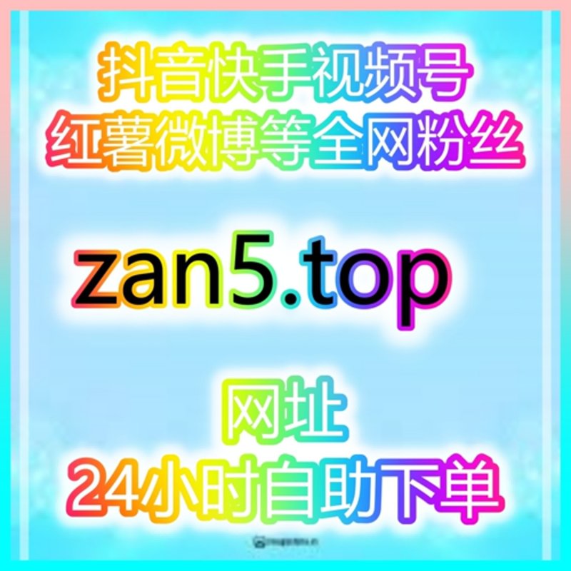 Obrázek epizody 智能涨粉服务站:揭秘如何通过自动化工具增加视频号点赞和播放量?