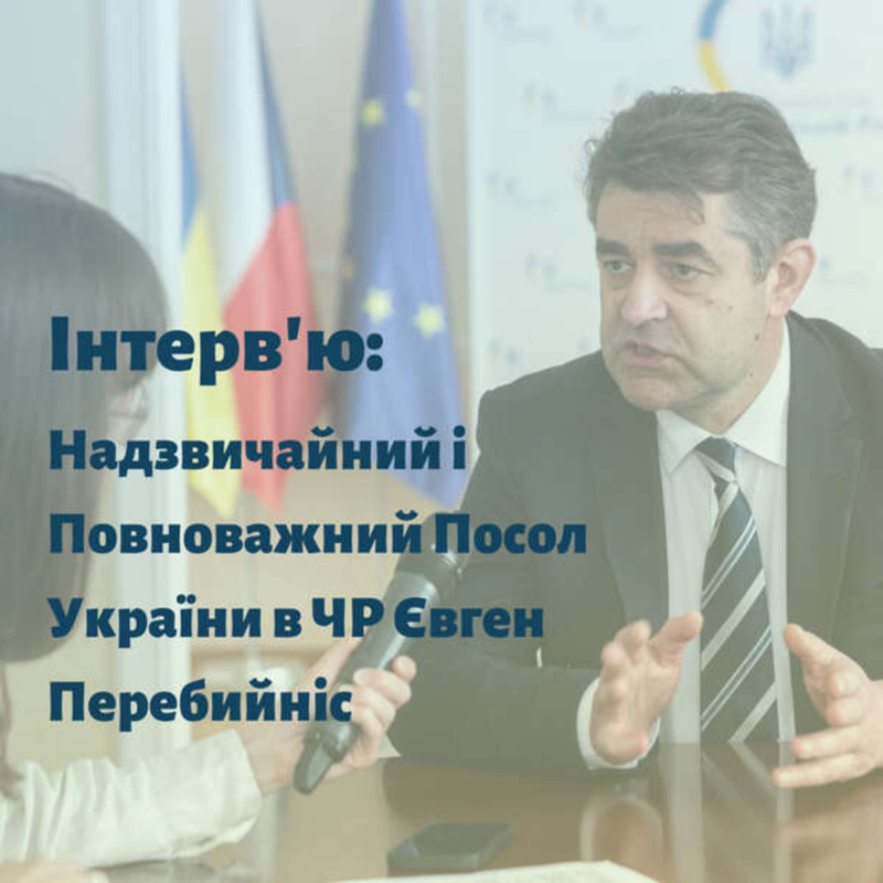 Obrázek epizody Інтерв'ю з Послом України в Чехії: Євген Перебийніс відповів на питання українців