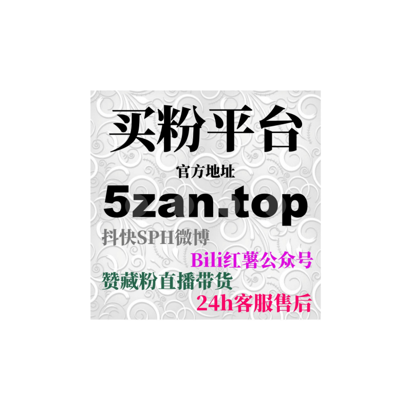 Obrázek epizody 粉丝自助下单平台如何通过B站播放量与微信投票增加社交媒体影响力?