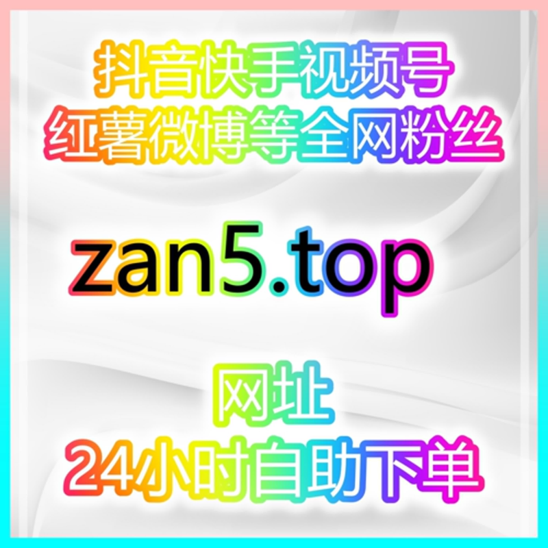 Obrázek epizody 自助涨粉全平台数据工坊:揭秘如何快速提高视频播放量和互动?