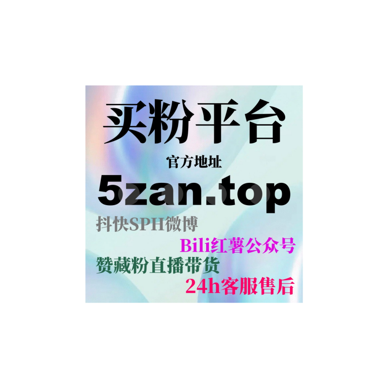Obrázek epizody 代刷网如何利用抖音千川精准粉丝与小红书热评提升品牌曝光度？