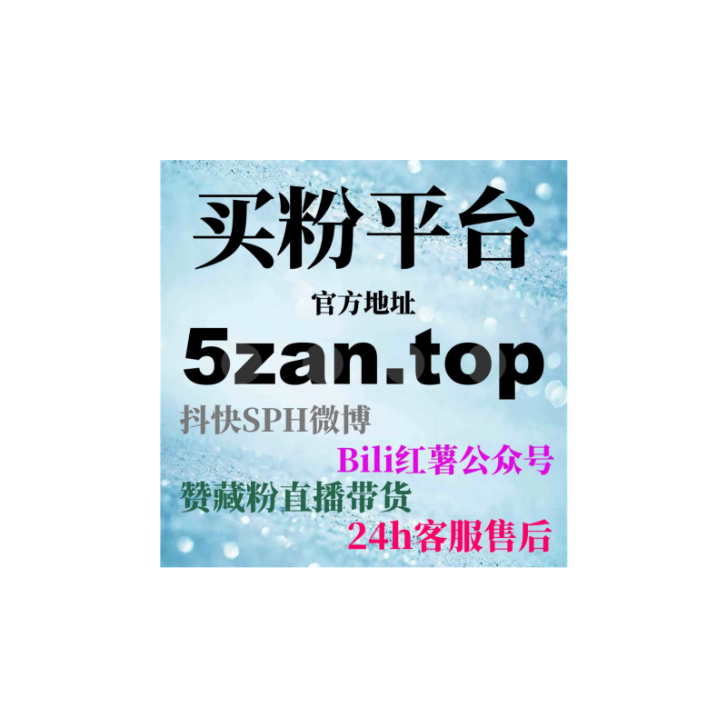 Obrázek epizody 买粉自助下单平台如何利用抖音小蓝词搜索与快手收藏提升产品曝光？
