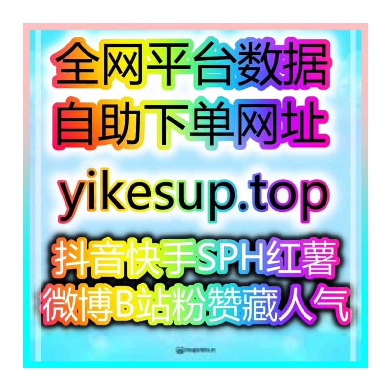 Obrázek epizody 如何通过自助涨粉平台提升你的直播场观和互动量,快速增长粉丝!