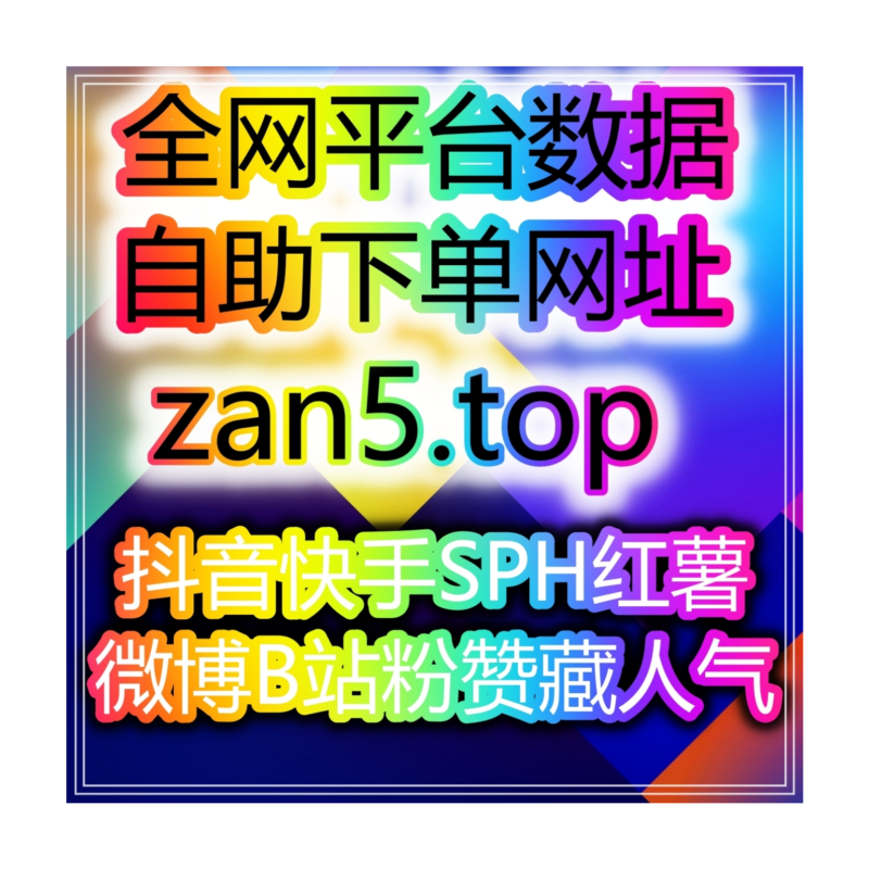 Obrázek epizody 自助涨粉神器平台抖音粉丝增长的长期策略：从初期冷启到高权重推荐