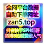 Obrázek epizody 自助涨粉神器平台抖音粉丝增长的长期策略：从初期冷启到高权重推荐