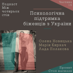 Obrázek epizody Психологічна підтримка біженців з України