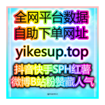 Obrázek epizody 如何通过自助涨粉平台提升你的直播场观和互动量,快速增长粉丝!