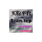 Obrázek epizody 真人粉自助下单平台如何通过微博话题互动与抖音千川提升营销效果?