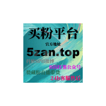 Obrázek epizody 买粉网如何通过百家号和懂车帝引流,提升品牌在线知名度?