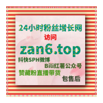 Obrázek epizody 自动刷粉平台：如何通过千川点赞提升抖音视频的互动率？