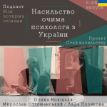 Obrázek epizody Проблема агресії очима українського психолога