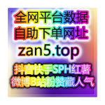 Obrázek epizody 24小时刷量网站视频号拇指爱心机制：精准算法驱动互动热度飙升